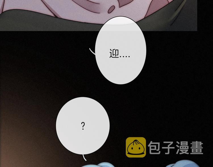 黑夜有所斯漫画,第65夜 “礼物”5图