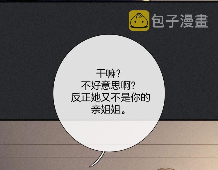 黑夜有所斯漫画,第64夜 埋葬于左胸口的阵痛4图