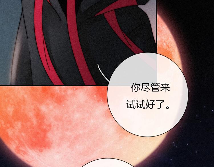 黑夜有所斯漫画,第77夜 虞风2图