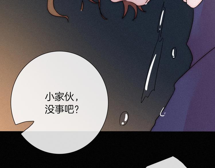 黑夜有所斯漫画,第71夜 与心脏共鸣5图