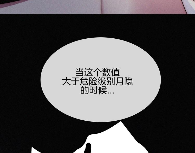 黑夜有所斯漫画,第89夜 “吃醋”风波4图