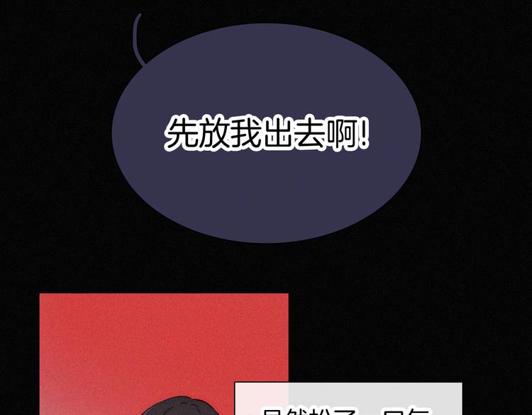 黑夜有所斯漫画,第104夜 和解3图