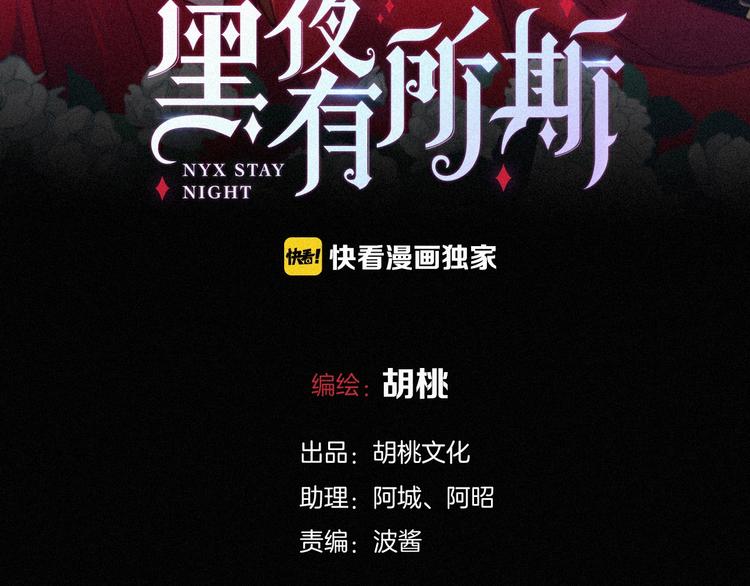 黑夜有所斯漫画,第81夜 深入魔女猎杀联盟4图