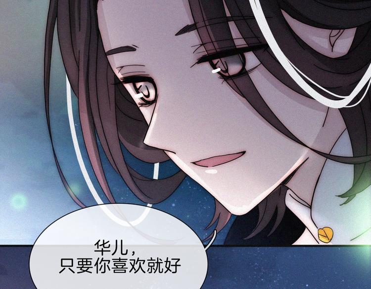 黑夜有所斯漫画,第90夜 他的告白与他的挽留3图