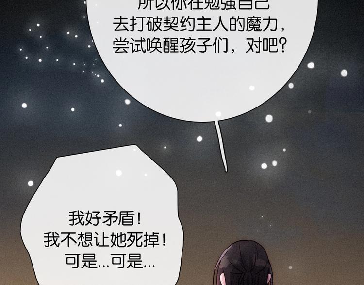 黑夜有所斯漫画,第73夜 第二位契约者2图