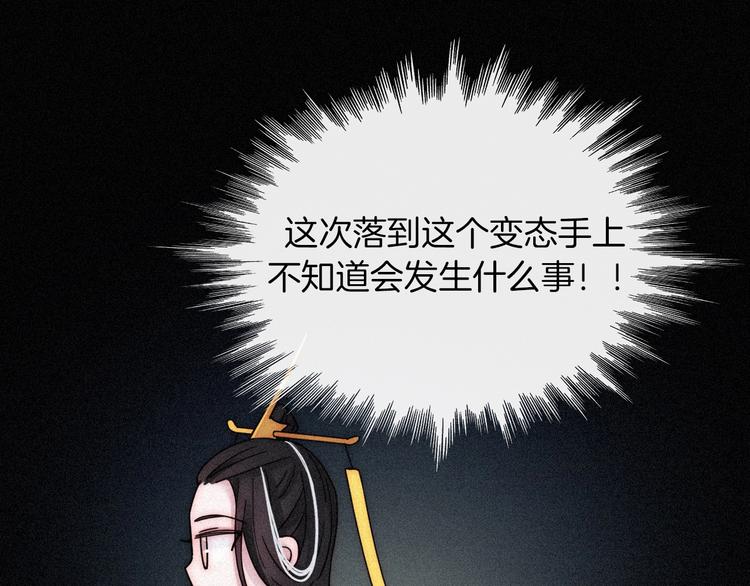 黑夜有所斯漫画,第79夜 震怒4图