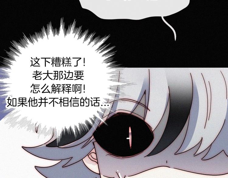 黑夜有所斯漫画,第104夜 和解1图