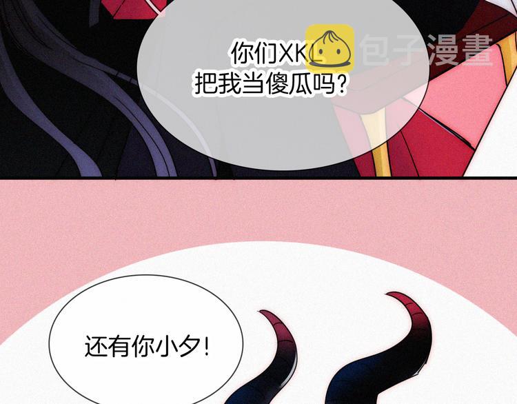 黑夜有所斯漫画,第104夜 和解1图