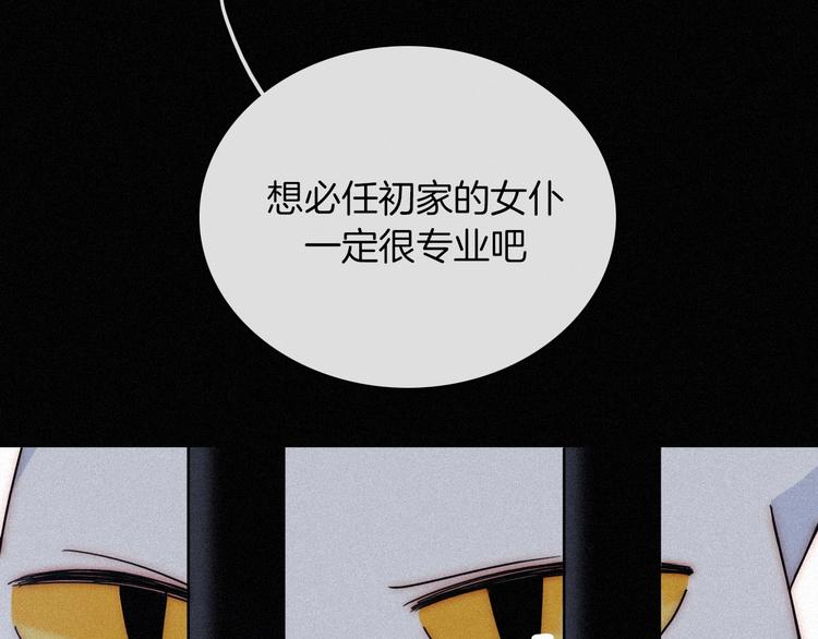 黑夜有所斯漫画,第81夜 深入魔女猎杀联盟3图