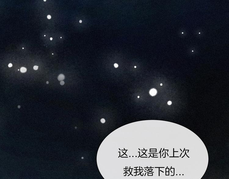 黑夜有所斯漫画,第74夜 续约1图