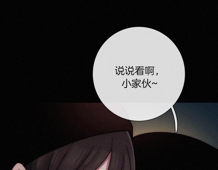 黑夜有所斯漫画,第71夜 与心脏共鸣3图