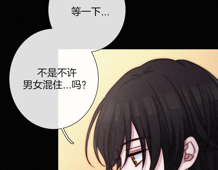 黑夜有所斯漫画,第65夜 “礼物”5图