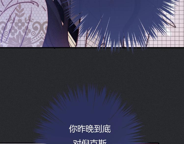 黑夜有所斯漫画,第46话 三角戏2图