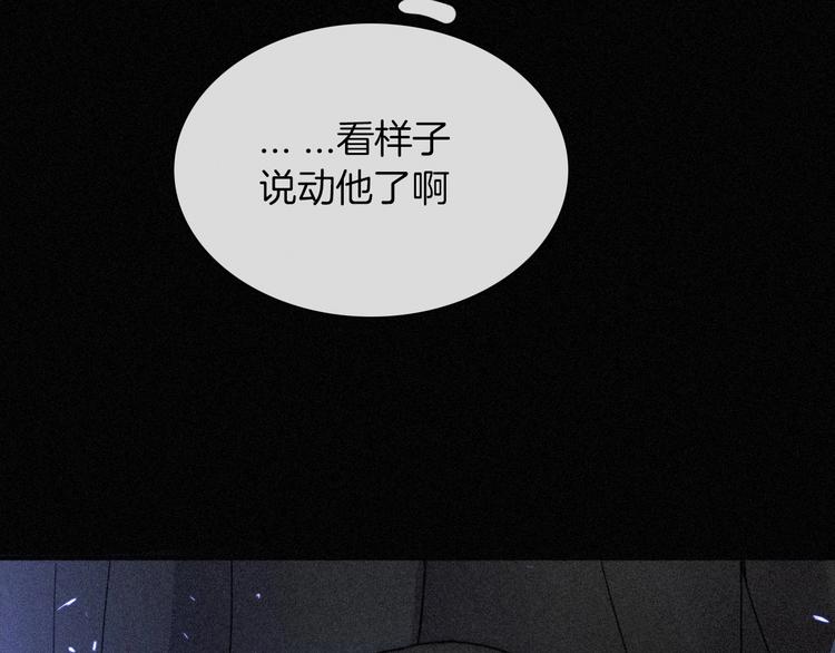 黑夜有所斯漫画,第79夜 震怒3图