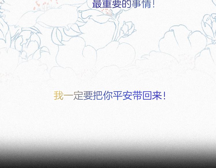 黑夜有所斯漫画,第79夜 震怒3图