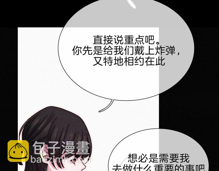 黑夜有所斯漫画,第90夜 他的告白与他的挽留2图