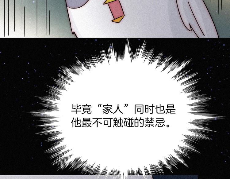 黑夜有所斯漫画,第79夜 震怒1图