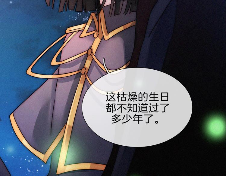 黑夜有所斯漫画,第90夜 他的告白与他的挽留2图