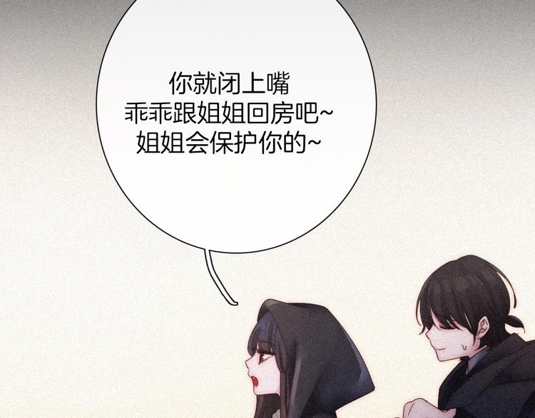 黑夜有所斯漫画,第65夜 “礼物”4图