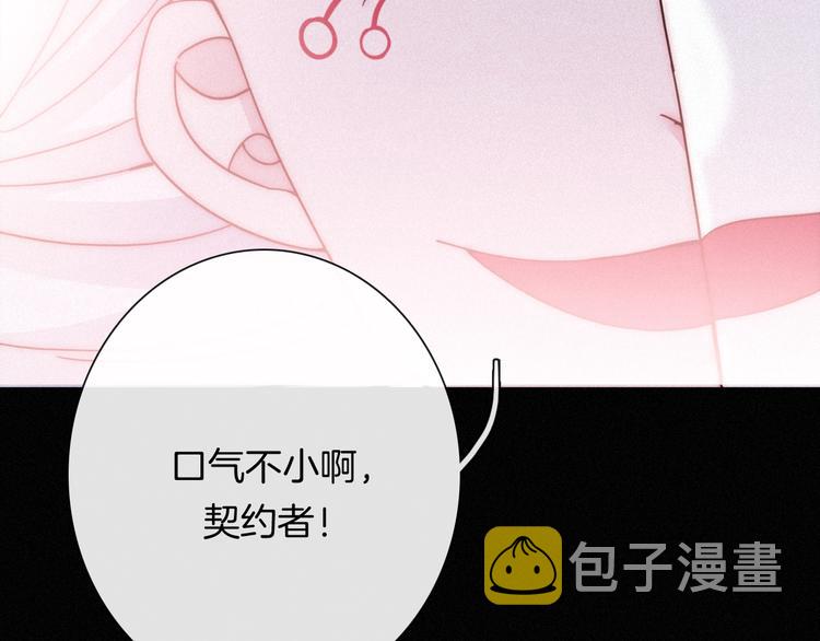 黑夜有所斯漫画,第61夜 奉献3图