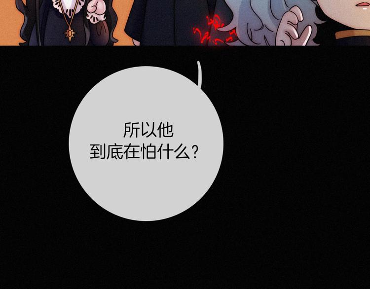 黑夜有所斯漫画,第68夜 来自人类的“恶”3图