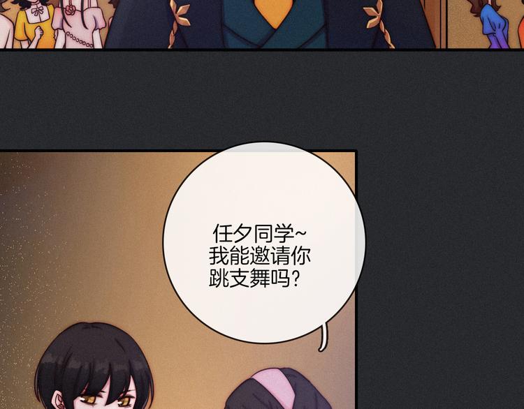 黑夜有所斯漫画,第19话 请你跳一支舞4图