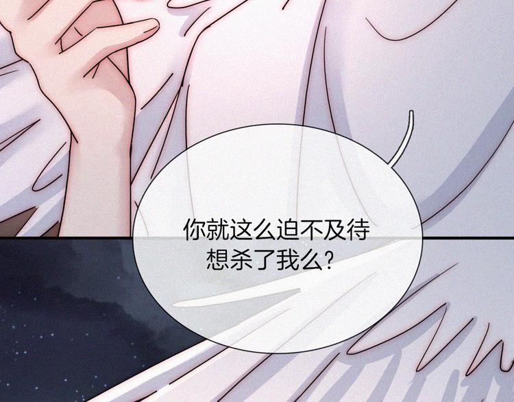 黑夜有所斯漫画,第98夜 坠落的天使5图