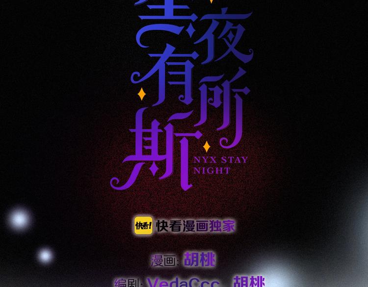 黑夜有所斯漫画,第64夜 埋葬于左胸口的阵痛1图