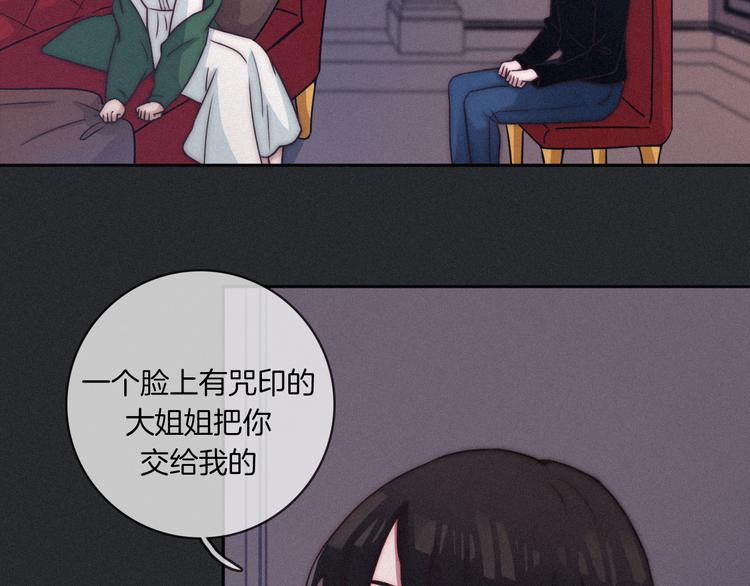 黑夜有所斯漫画,第12话 无法接近的月隐3图