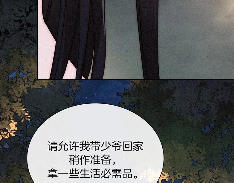 黑夜有所斯漫画,第79夜 震怒1图