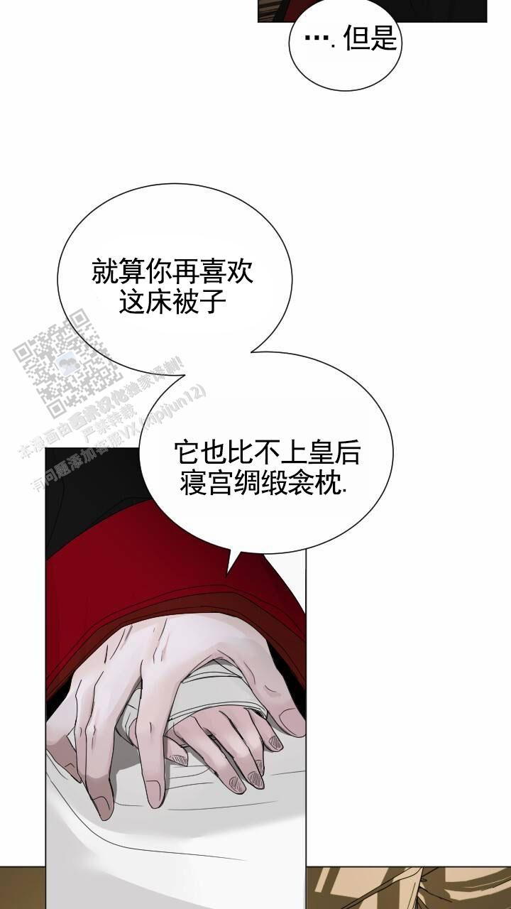 后宫秘事漫画,第7话3图