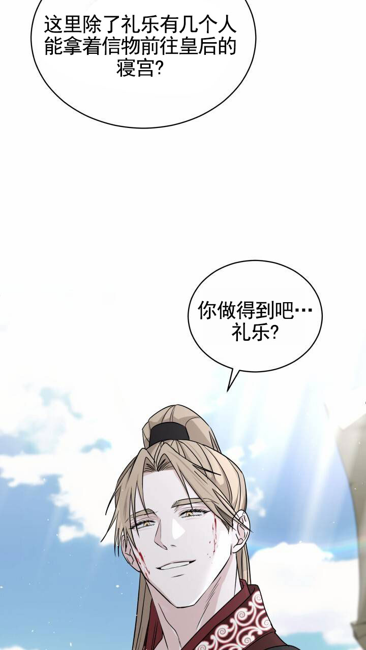 后宫秘事漫画,第2话5图