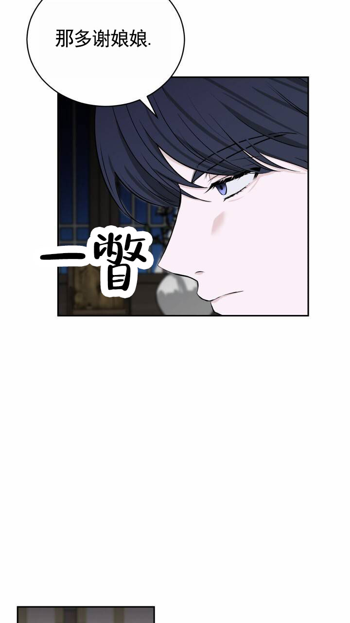 后宫秘事漫画,第2话4图