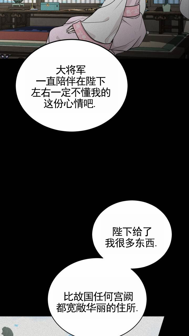 后宫秘事漫画,第2话4图