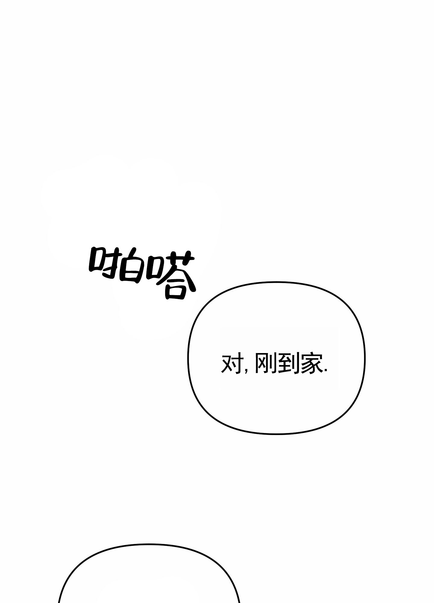 衣柜里的秘密漫画,第3话3图