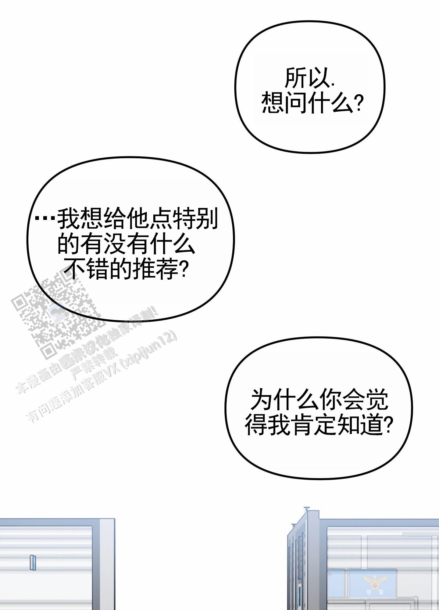 衣柜里的秘密漫画,第8话4图