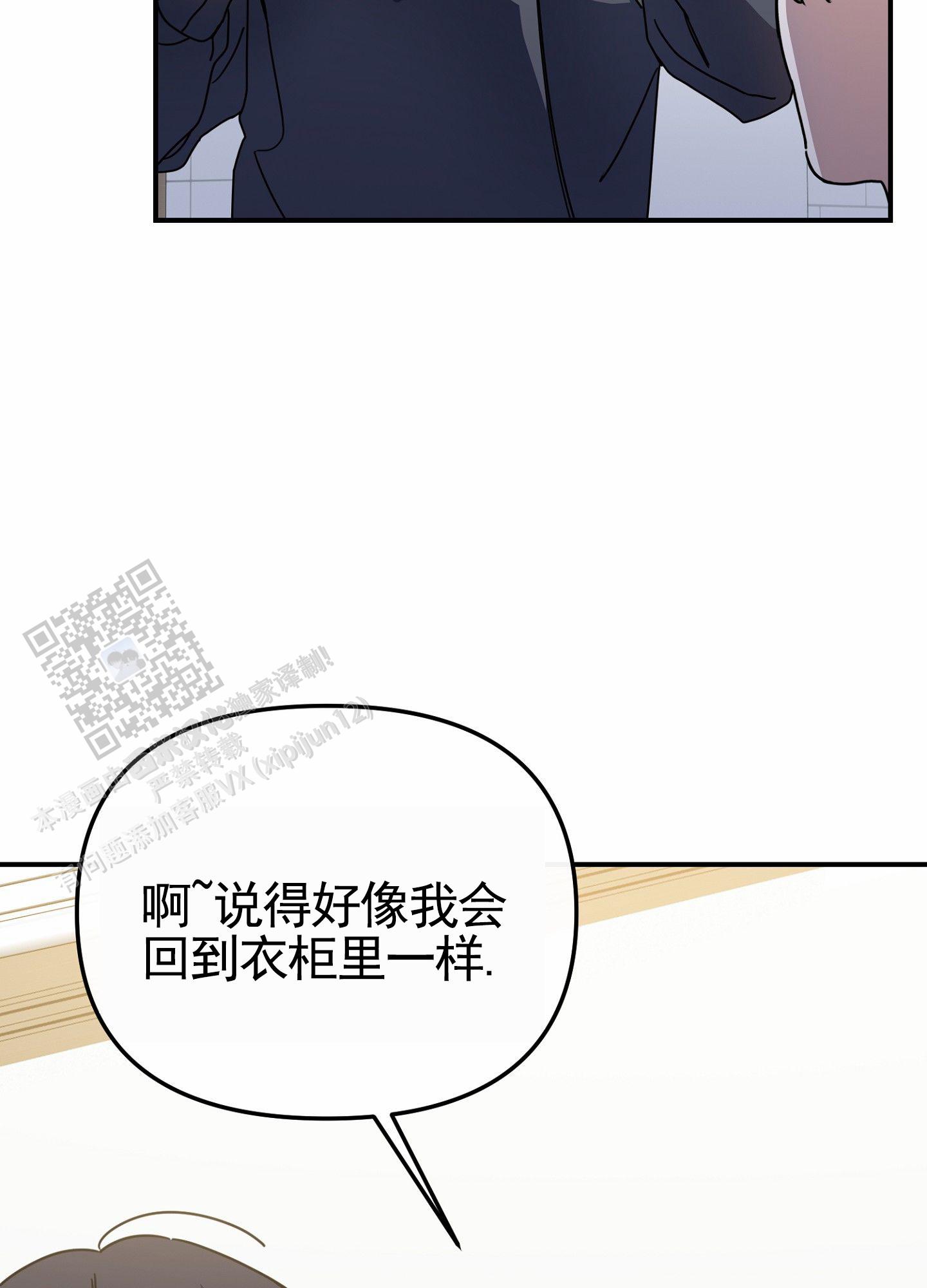 衣柜里的秘密漫画,第5话1图