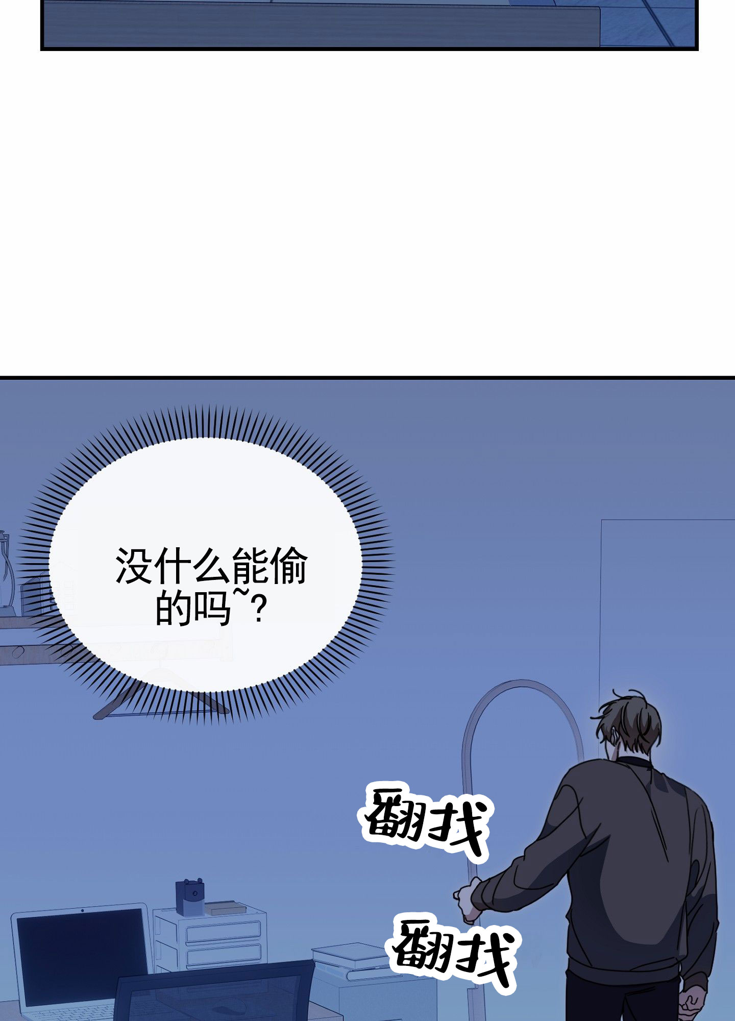 衣柜里的秘密漫画,第3话4图