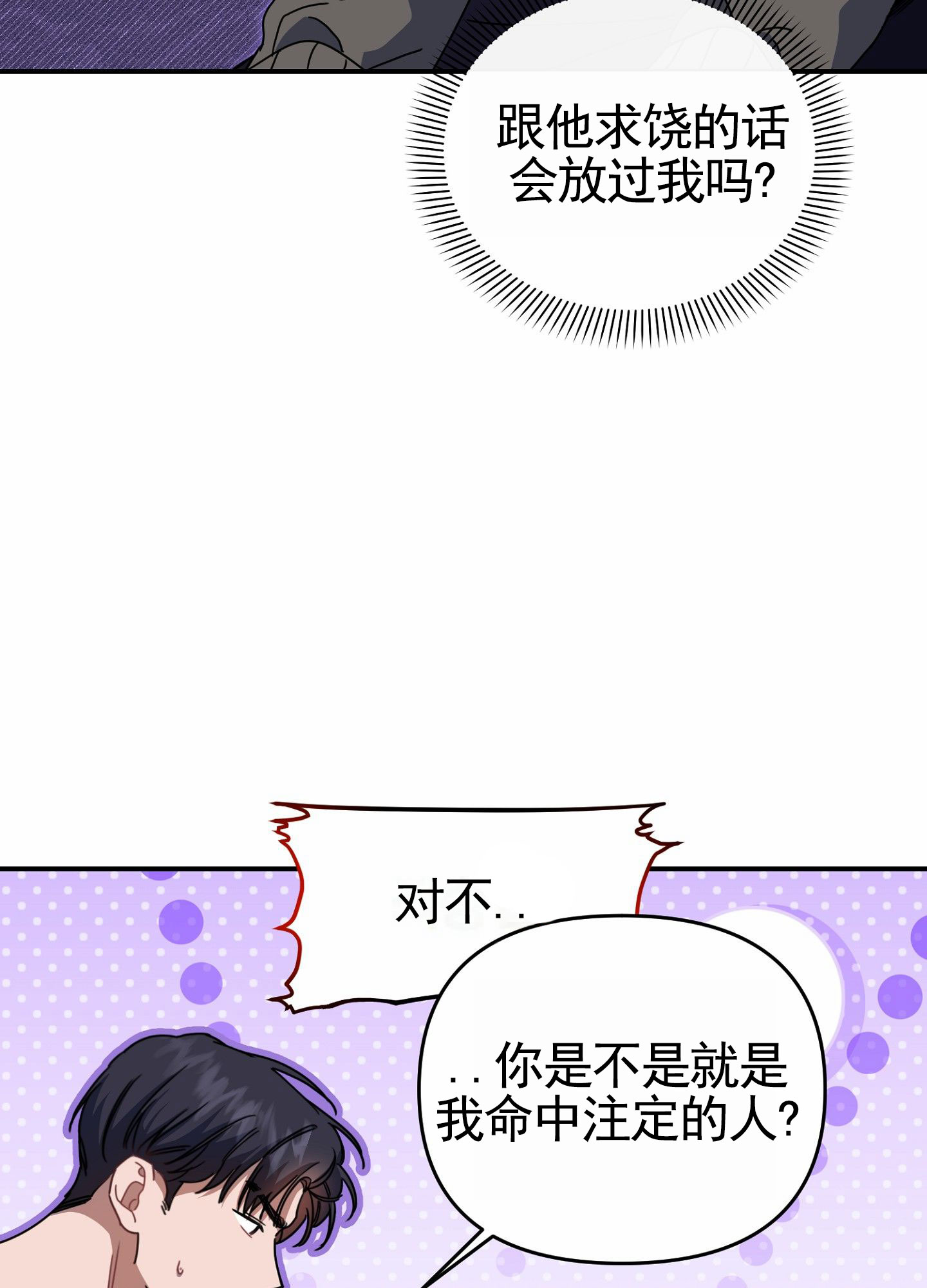 衣柜里的秘密漫画,第3话5图