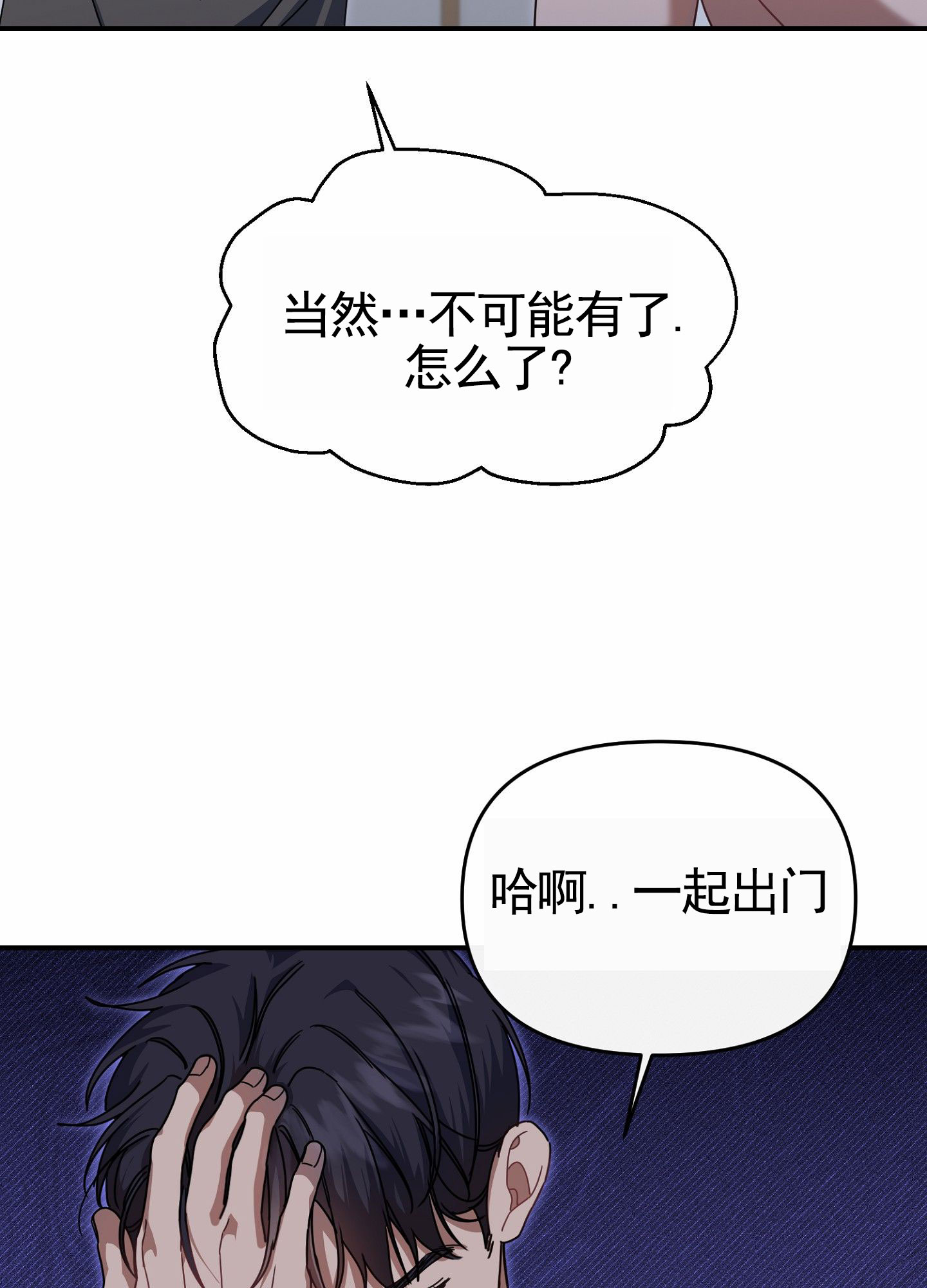 衣柜里的秘密漫画,第3话4图