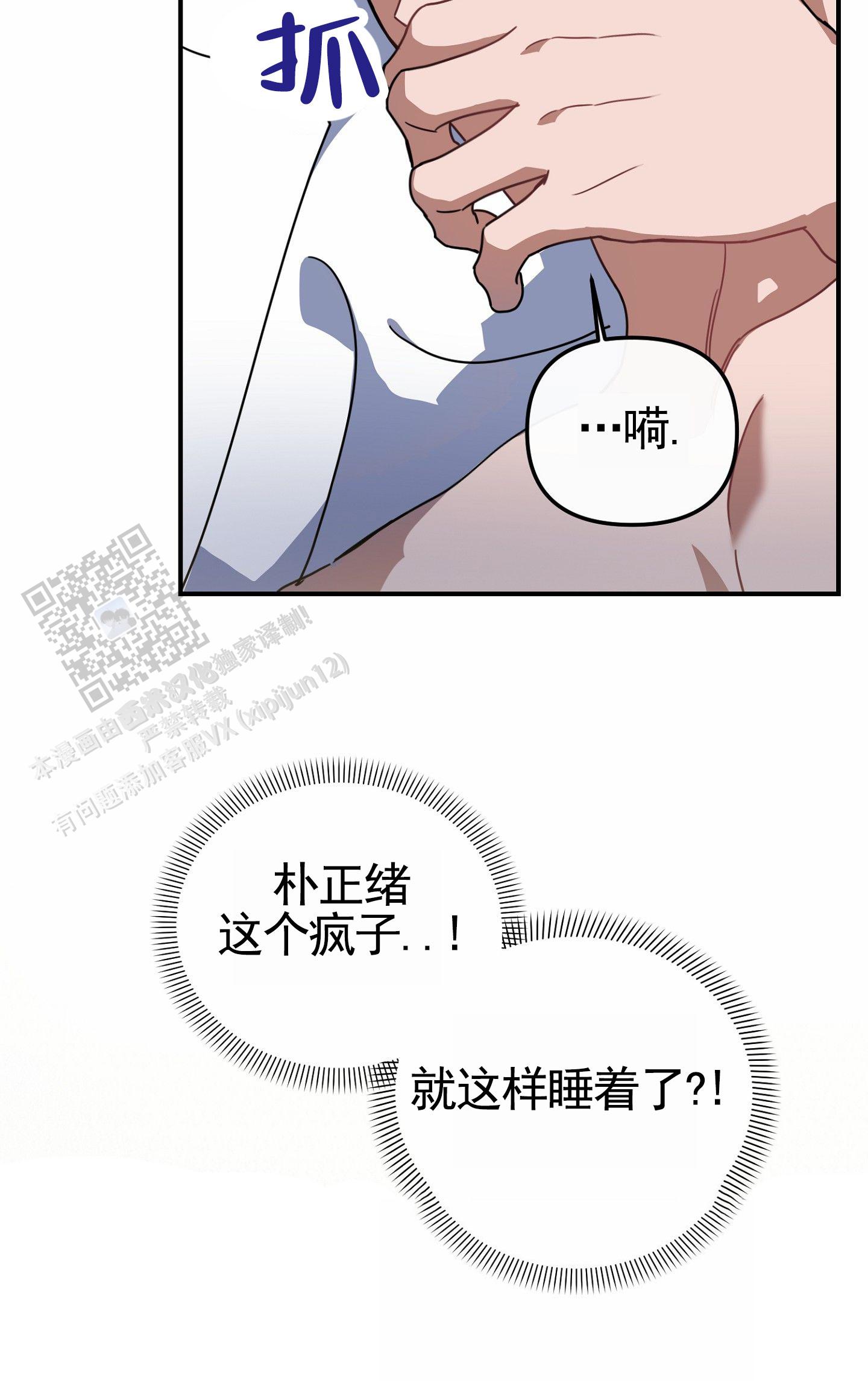 衣柜里的秘密漫画,第9话4图