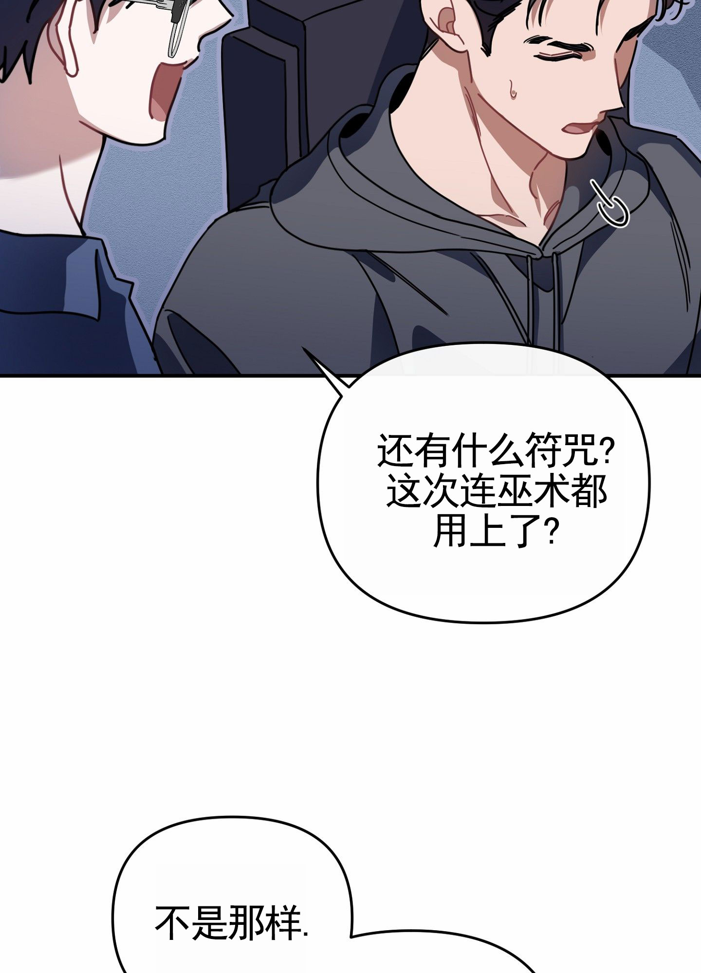 衣柜里的秘密漫画,第2话3图