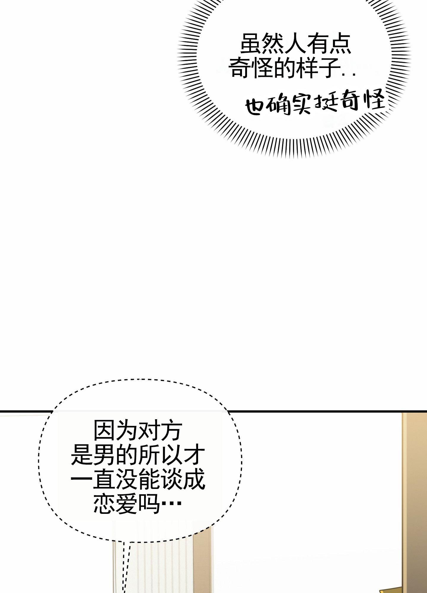 衣柜里的秘密漫画,第3话1图