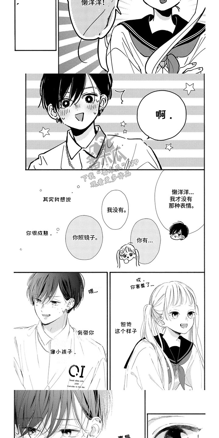 不可言说的秘密漫画,第9话2图