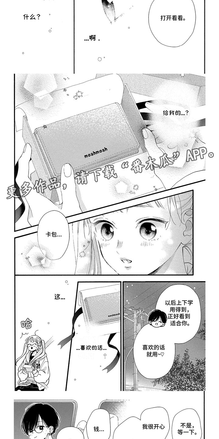 不可言说的秘密漫画,第10话3图