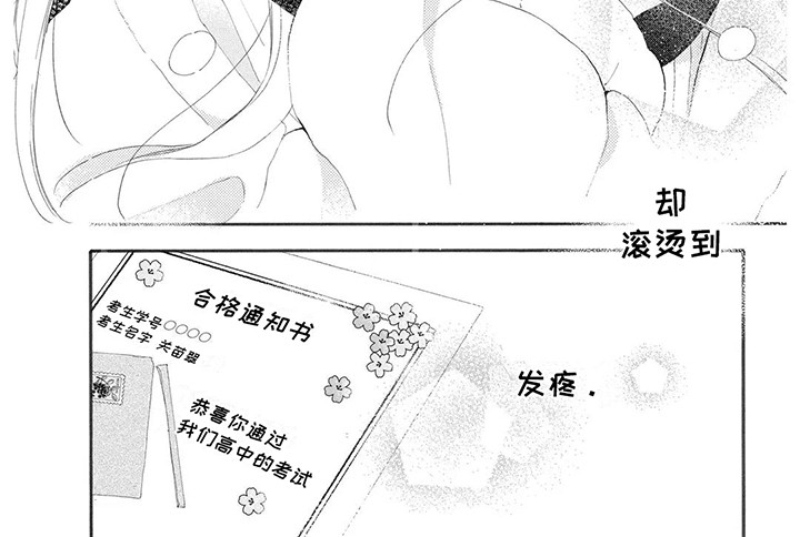 不可言说的秘密漫画,第6话4图