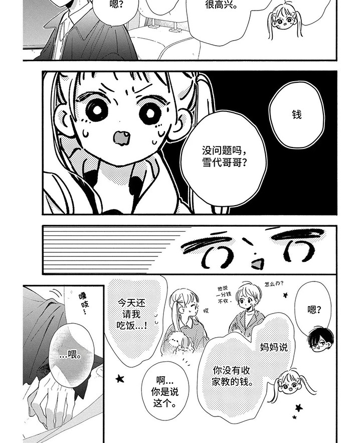 不可言说的秘密漫画,第10话4图