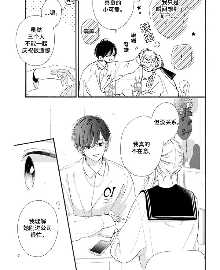 不可言说的秘密漫画,第9话4图