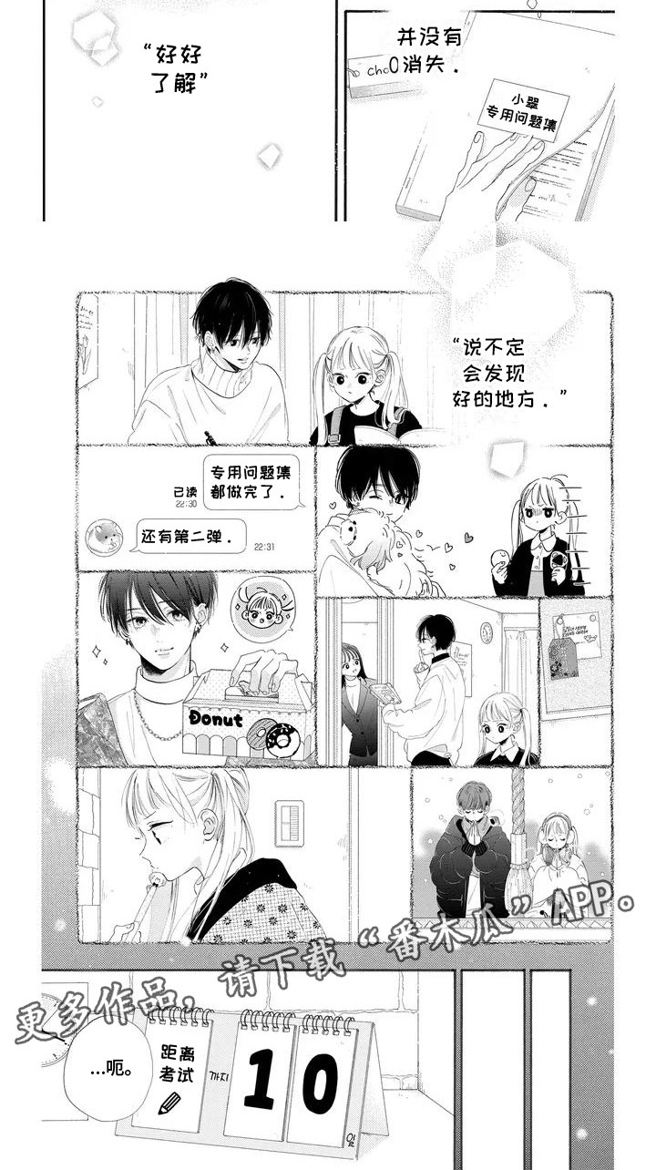 不可言说的秘密漫画,第4话3图