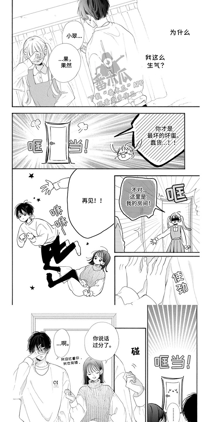 不可言说的秘密漫画,第5话1图